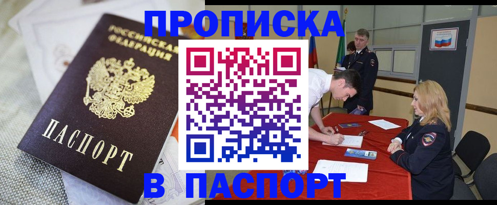 прописка штамп в Данкове