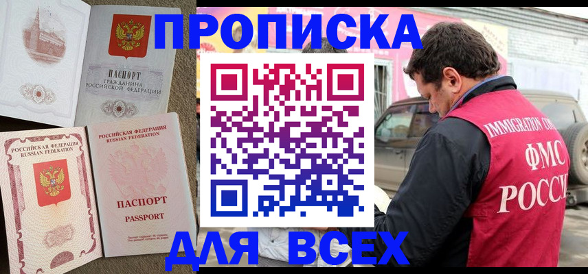 временная регистрация для всех в Данкове