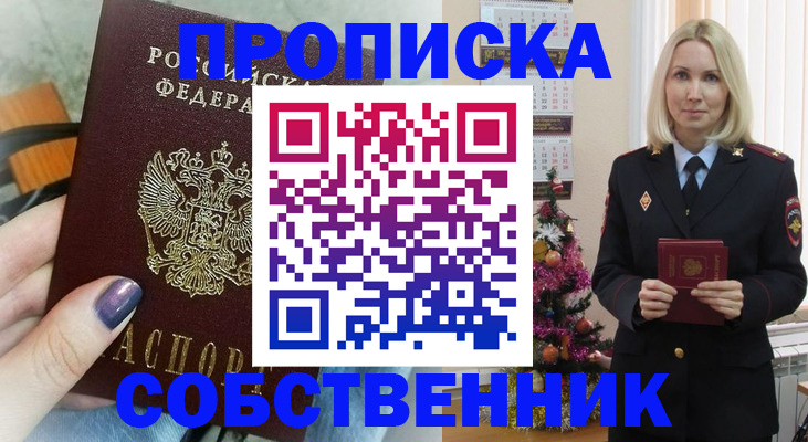 временная прописка в Данкове